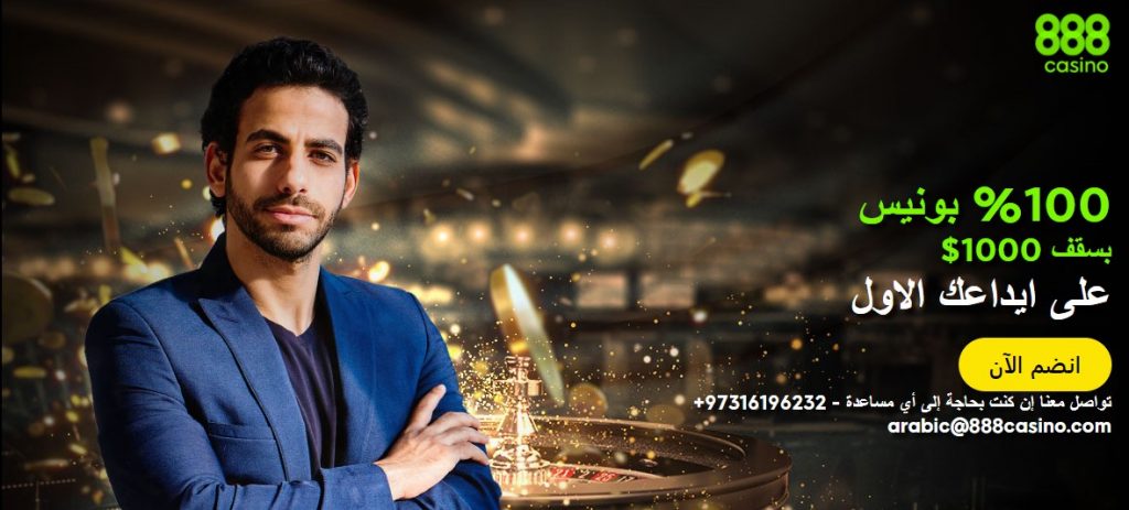 2. 888Casino : افضل كازينو اون لاين الامارات متوافق مع الموبايل