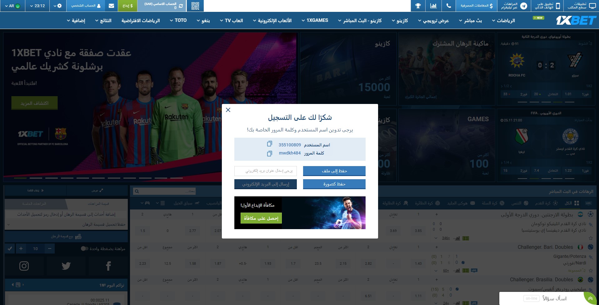 1xbet اسم مستخدم وكلمة مرور