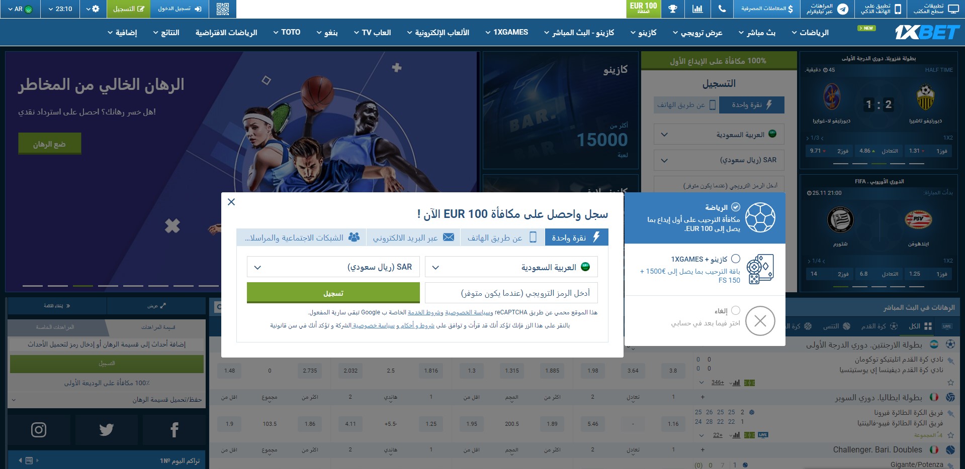 تحميل برنامج 1xbet للاندرويد