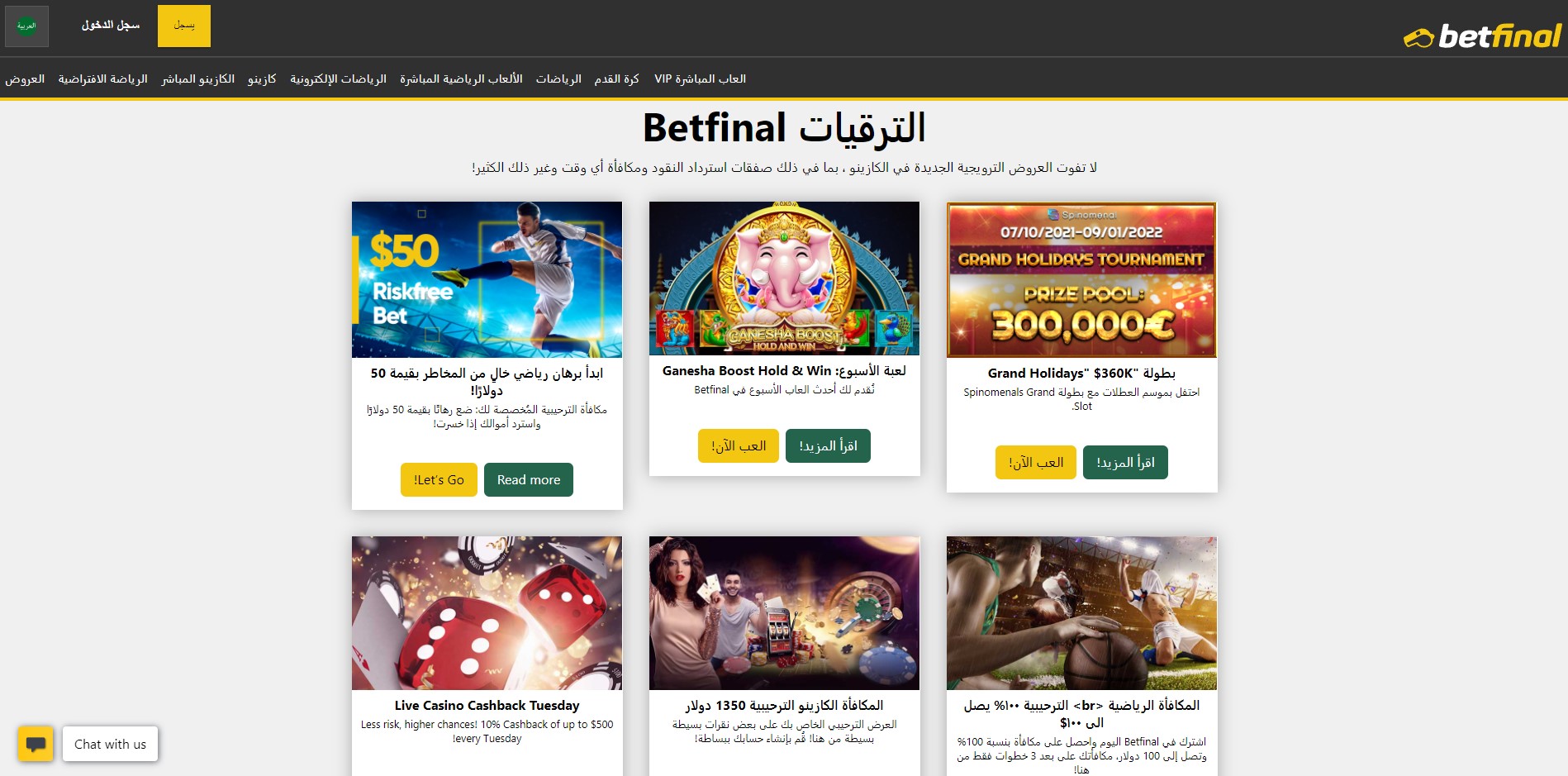 8. betfinal : افضل موقع مراهنات الرياضات الإلكترونية في العالم العربي