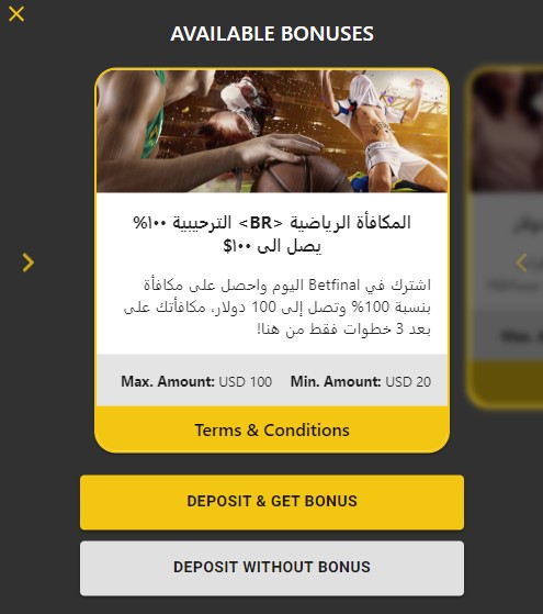 المكافآت والعروض الترويجية في موقع betfinal عربي
