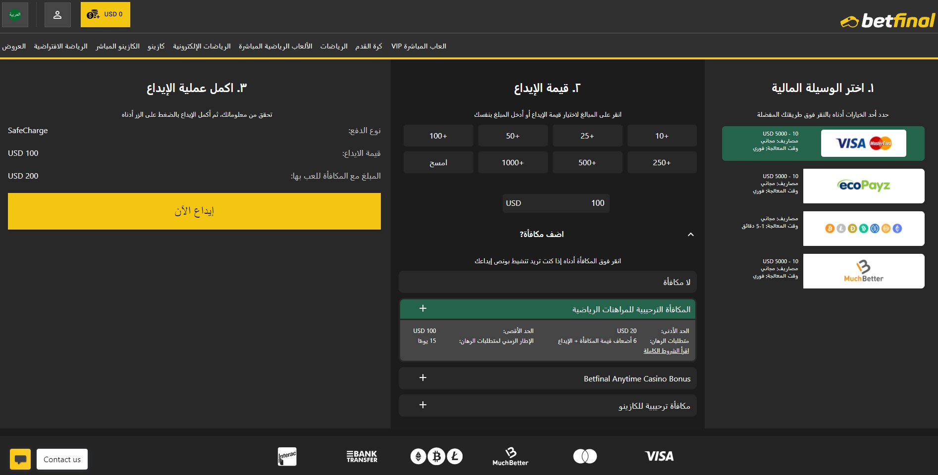 إيداع الأموال في موقع betfinal عربي
