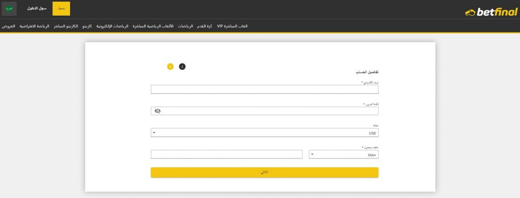 فتح حساب مع موقع betfinal عربي