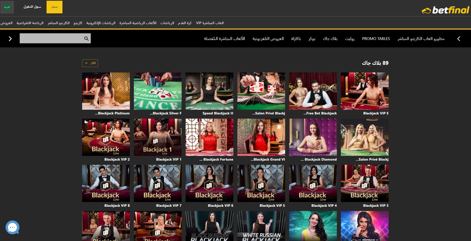 Betfinal Casino : افضل كازينو لعبة بلاك جاك اون لاين آمن و موثوق