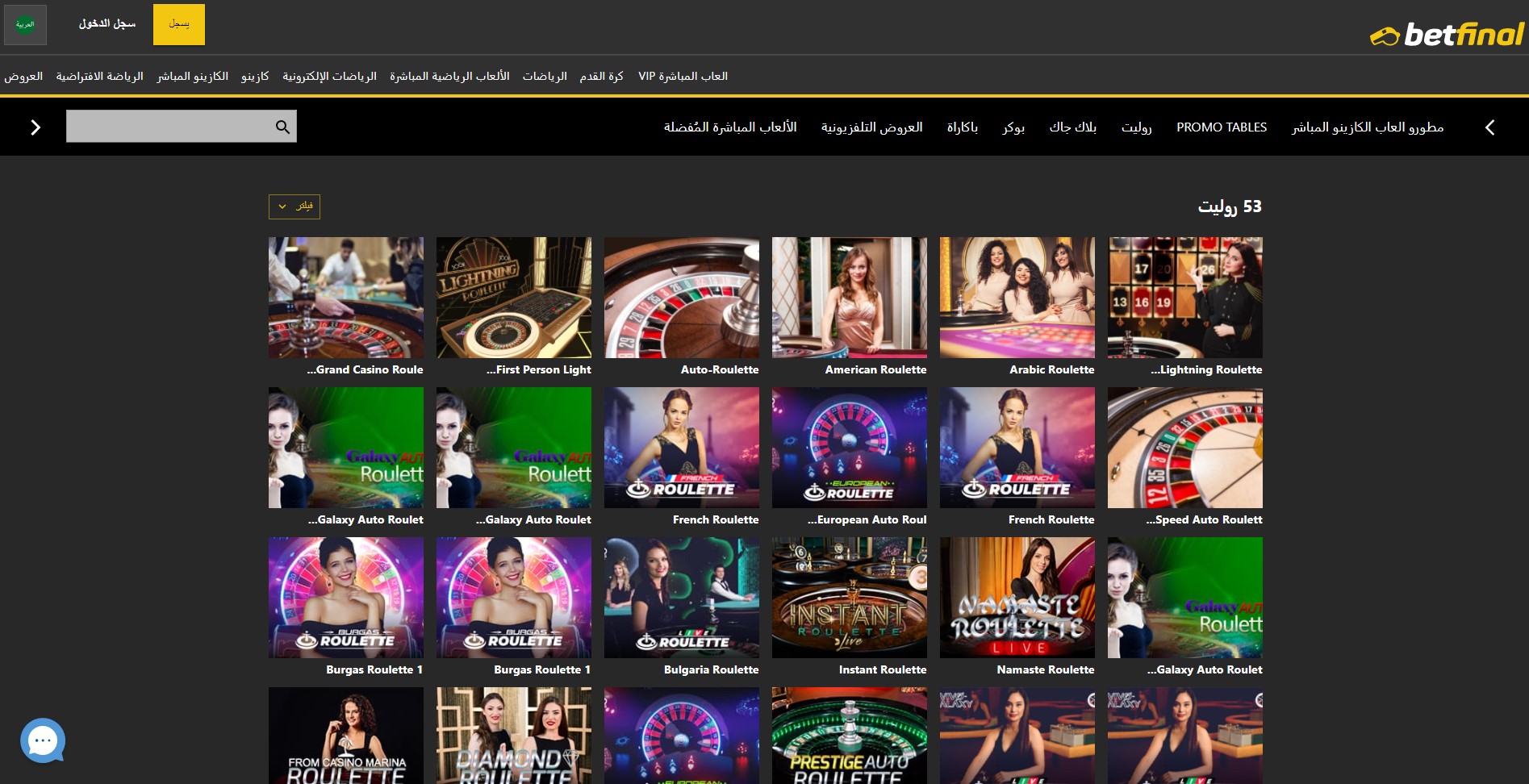 Betfinal : أفضل موقع لعبة روليت اون لاين متاح في العالم العربي