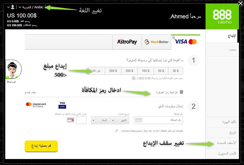  قم بإيداع الأموال في كازينو 888 عربي