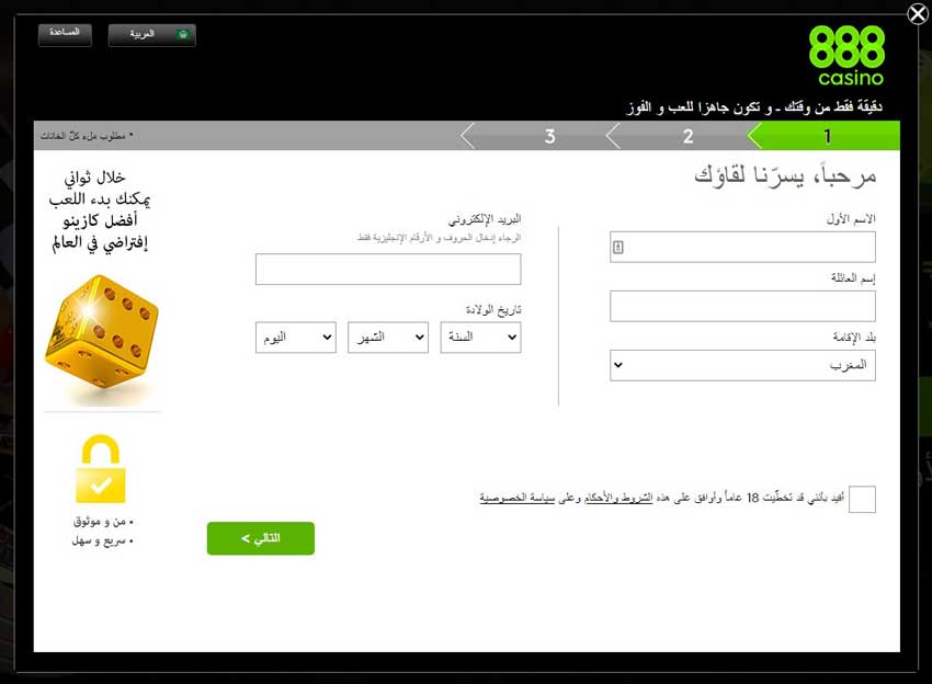 الخطوة 2: التسجيل وإنشاء حساب في كازينو 888 عربي