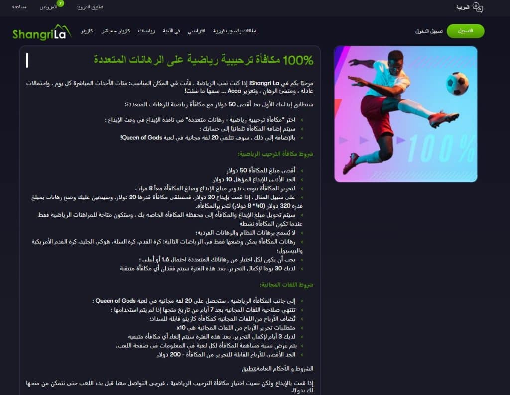 التسجيل في موقع Shangri La عربي للمراهنات الرياضية