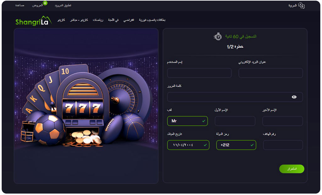 صفحة التسجيل في موقع مراهنات التنس عبر الإنترنت شانغريلا