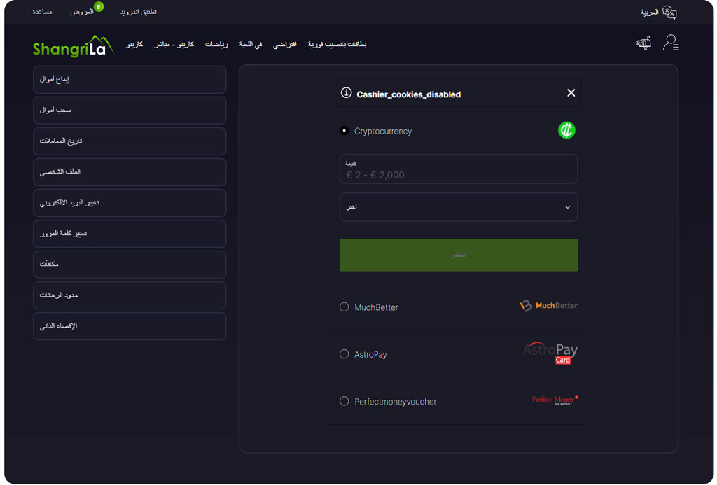 طرق الدفع في موقع Shangri La عربي