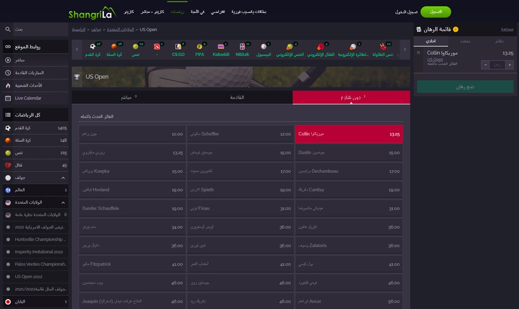 ابدء مراهنات لعبة الجولف اون لاين في شانغريلا