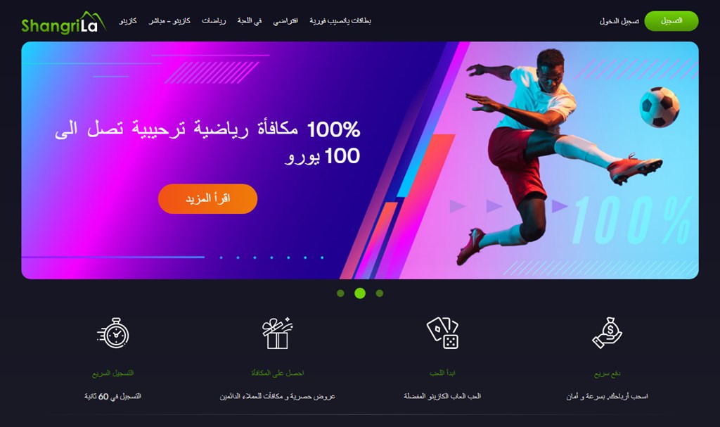 Shangri La : أفضل موقع عربي مراهنات لعبة الرجبي عبر الإنترنت