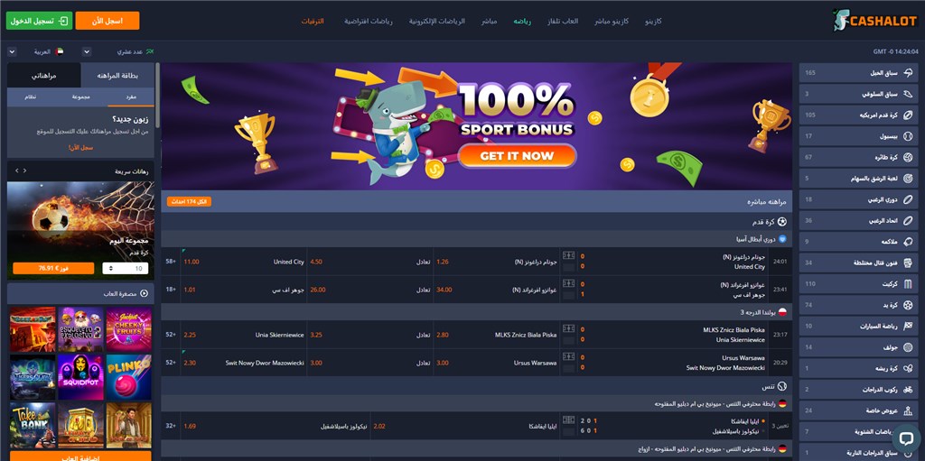 Cashalot : موقع مراهنات لعبة الرجبي مناسب للمبتدئين