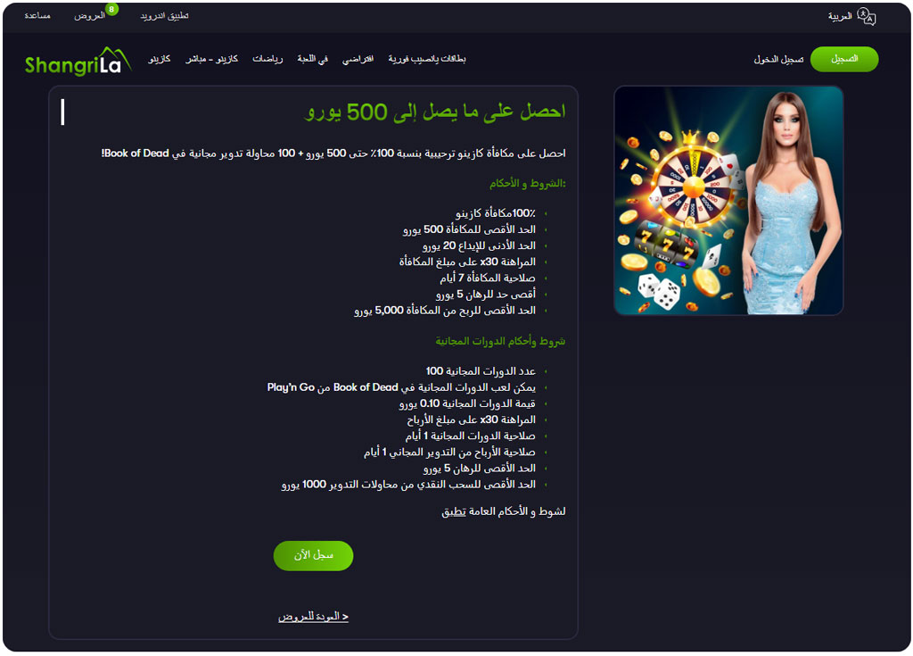 مكافأة الكازينو ألعاب تربح أموال حقيقية shangri la