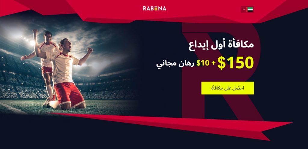 التسجيل في موقع Rabona عربي