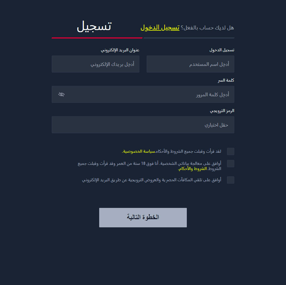 ملأ بيانات التسجيل في موقع Rabona عربي