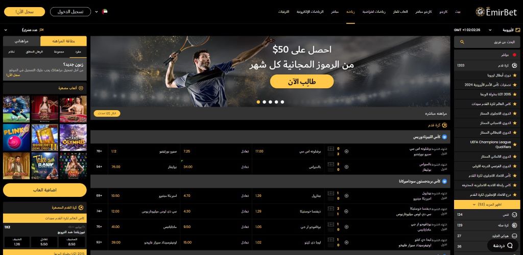Emirbet: موقع مراهنات كرة القدم مناسب للدوري السعودي