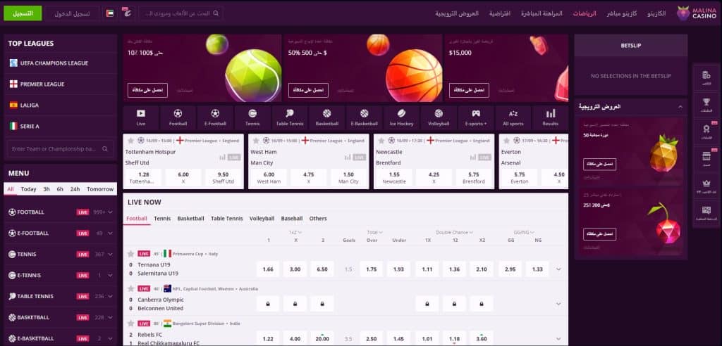 Malina sports - موقع مراهنات كرة القدم في تونس
