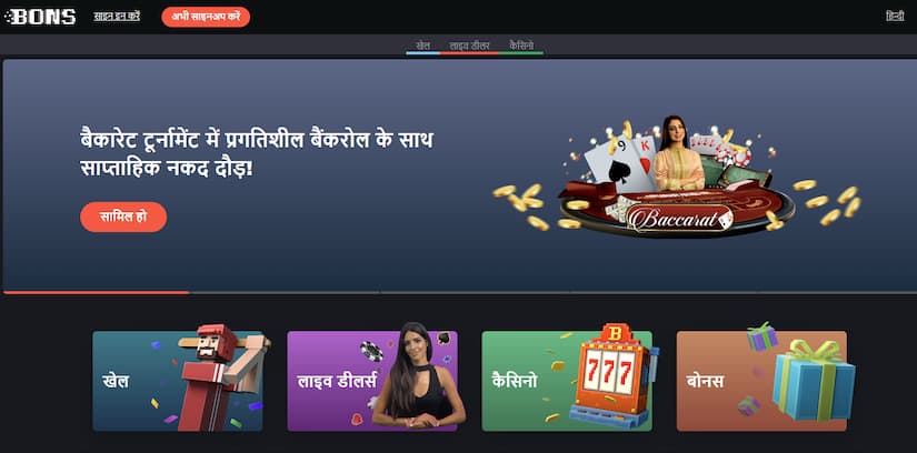Bons - top of the line sportsbook with casino for Indian punters. 