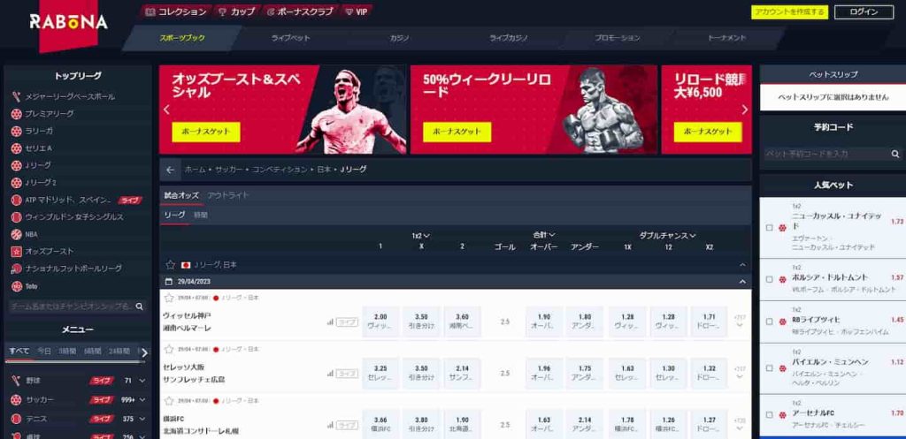 Rabonaサッカー