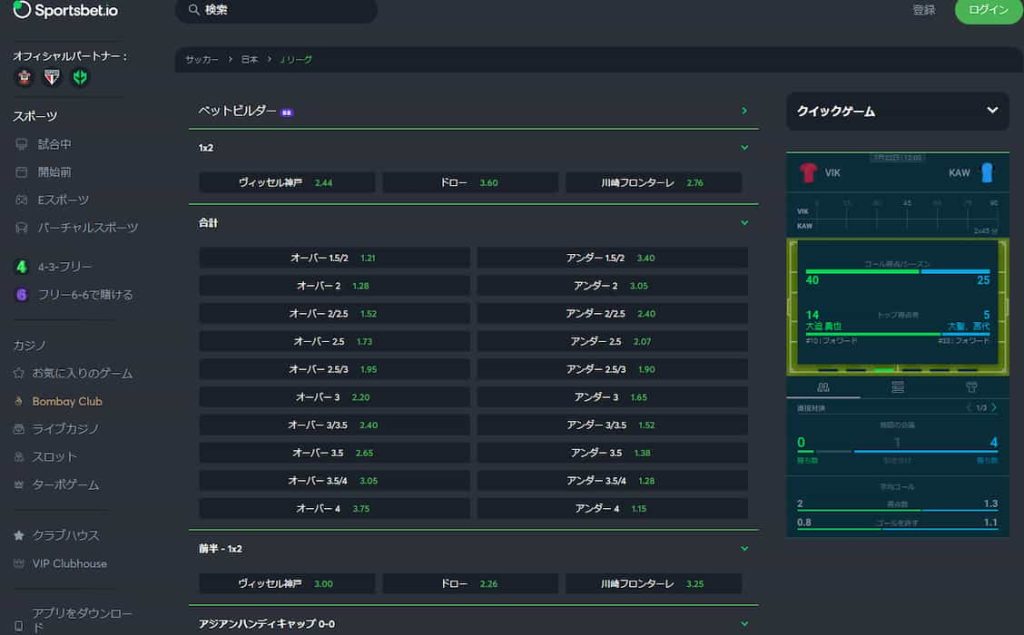 スポーツベットアイオー サッカー