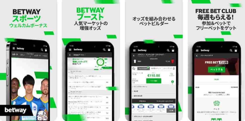 Betway アプリ