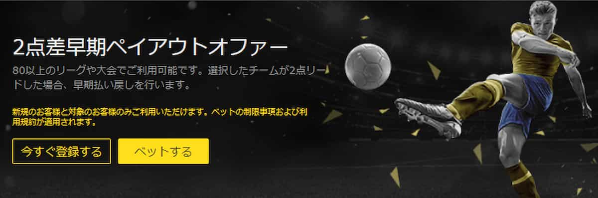 bet365 サッカー ボーナス