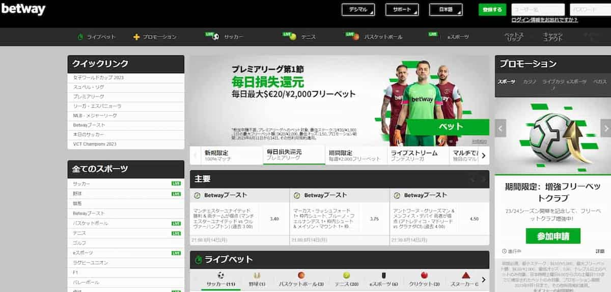 Betway 日本