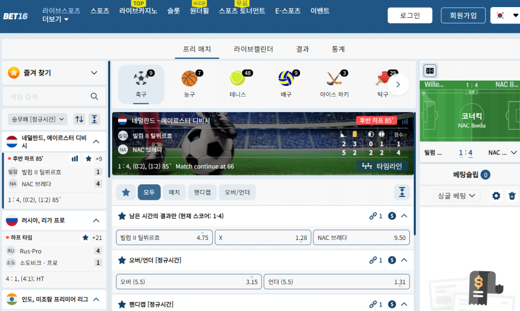 bet16 토토사이트