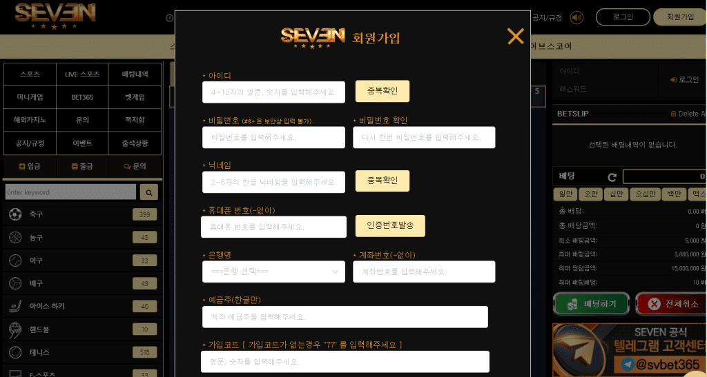 세븐 토토사이트