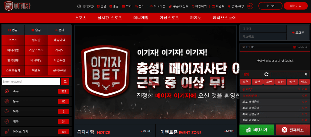 egija 토토사이트