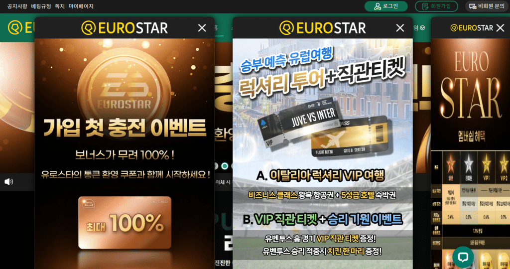 eurostar 토토사이트