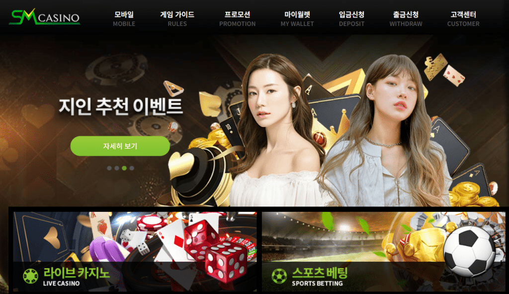 sm카지노 토토사이트