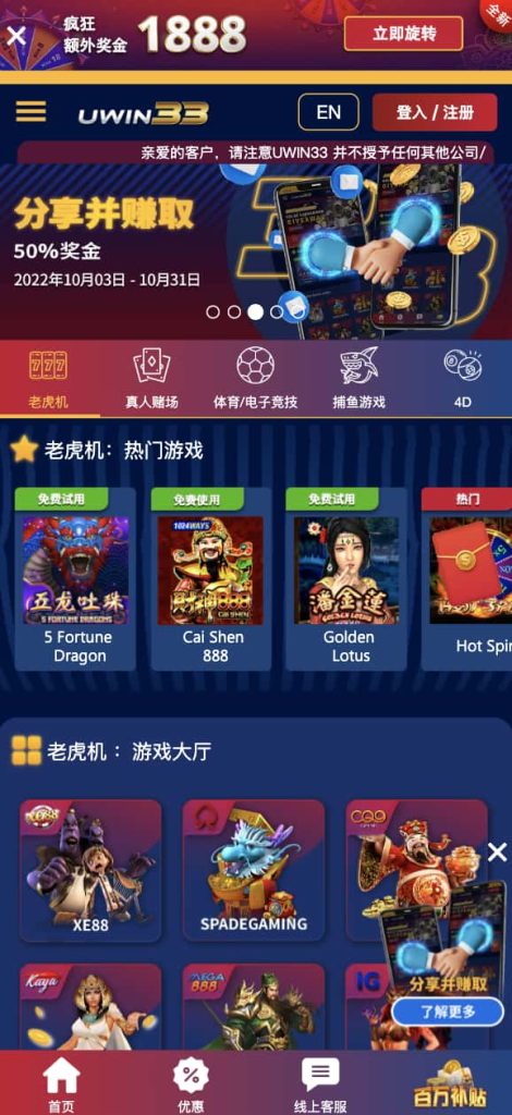 Uwin33 App Chinese