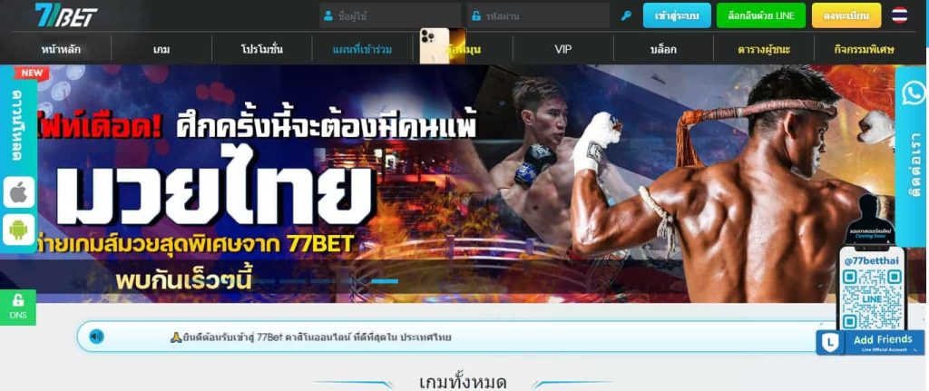 77Bet เดิมพันกีฬา