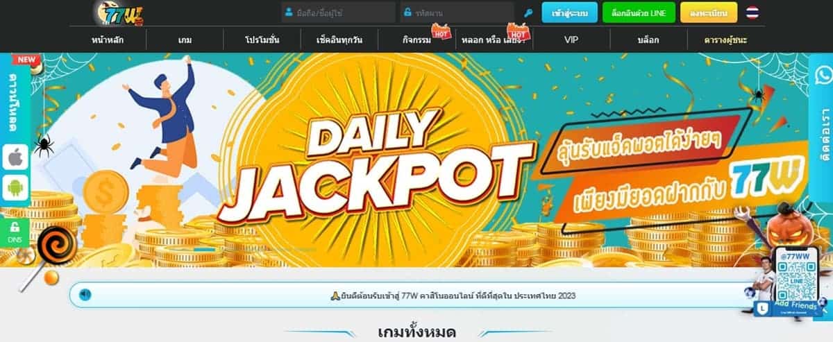 77W คาสิโนออนไลน์ที