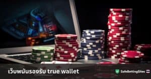 เว็บพนันรองรับ true wallet